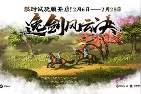 免费试玩！3D像素武侠游戏《逸剑风云决》限时试玩版今日上线图片