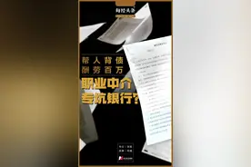 专门帮人背债，号称轻松到手百万！“背债人”背后隐藏着什么？图片