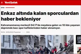 土耳其14名女排运动员被埋废墟下失联，足球队主帅哭泣求援图片