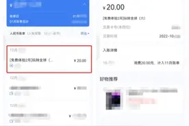 每月20元连续扣款37个月！浦发信用卡被质疑私开玩转全球付费业务图片