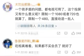 电视“套娃式”收费，你是冤大头吗？图片