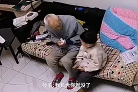 90岁爷爷和5岁孙子对话直戳泪点，爷爷：你长大，我就没了图片