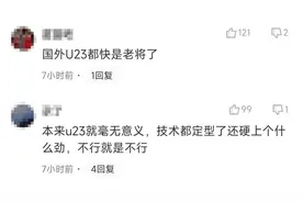 U23政策取消了，然后中国足球怎么办呢？图片