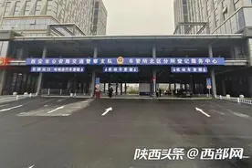 西安交警车管所北区分所机动车登记服务中心启用 可预约办理11项车驾管业务图片
