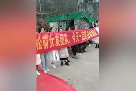 前女友团拉横幅迎新郎“今天一定把你搞报废”，新郎：妻子跟我翻脸，娘家也揪着不放图片