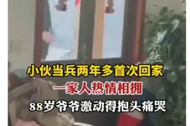 小伙当兵两年多首次回家，一家人热情相拥图片