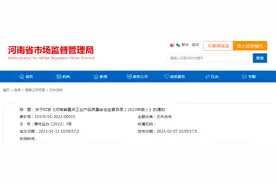 河南省市场监督管理局关于印发《河南省重点工业产品质量安全监管目录（2023年版）》的通知 豫市监办〔2022〕3号图片