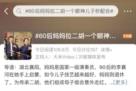 这对母子组合冲上热搜！一个眼神都懂了……图片