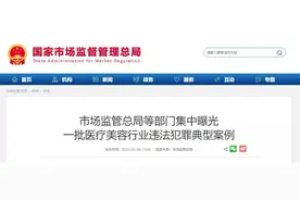 销售的肉毒毒素为假药……11部门曝光一批医疗美容典型案例图片