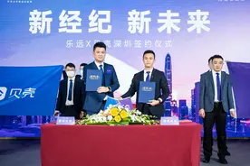 房产经纪品牌乐远宣布进驻深圳，与贝壳深圳结盟图片