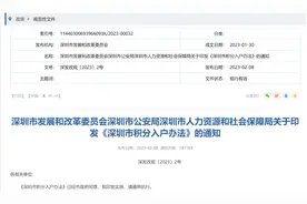 深圳重启积分入户政策！有房入户机会更大，1个月可积1分图片