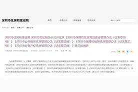 这种情况退出轮候！深圳公租房或迎重大调整图片