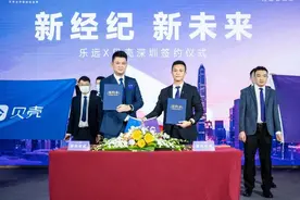 提振住房消费 实现品牌共建 乐远与贝壳深圳达成战略合作图片