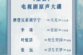 仙侠剧《重紫》发布原声带歌单阵容，刘宇宁演唱片头曲图片