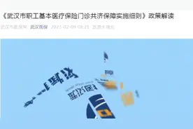医保改革后个人账户划入少了，吃亏了？多地回应图片
