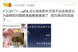 热搜第一，QQ崩了！今天还是个特殊日子，快看看你是它的第几位用户图片