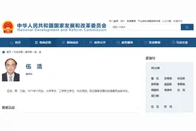 伍浩已任国家发改委秘书长图片