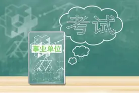 2月13日起报名，3月25日笔试！上海市2023年事业单位公开招聘启动图片