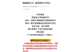 多地人类精子库发捐精倡议 背后有何原因？图片