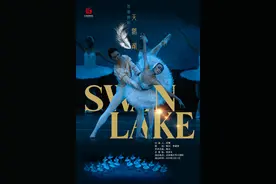古典芭蕾舞剧《天鹅湖》即将上演 重温经典动人爱情故事图片