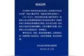 “拆迁人员持械与村民发生冲突”？当地通报！图片