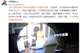 小姐姐误把自己锁阳台，喊屋里手机语音助手报警图片