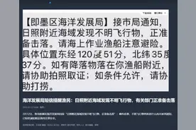 山东日照附近海域现不明飞行物？官方：准备击落图片