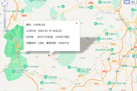 房山地震，北京市地震局通报详情！最新研判——图片