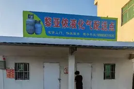 三亚市崖州区成立首家液化石油气配送点图片