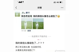热搜第一！微信头像竟然褪色了？官方回应来了！网友调侃：电子包浆图片
