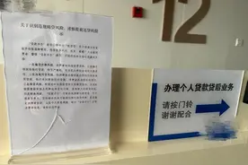 名额等半年，还必须线下办理？提前还贷遇难题，市民抱怨：“故意阻挠”！图片