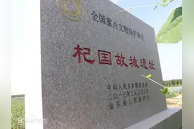 杞国故城在山东,杞人忧天非妄言图片