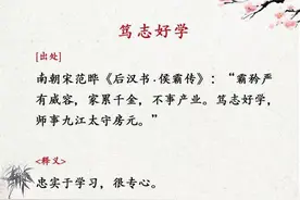 16个成语背后的励志小故事，讲给孩子听！图片