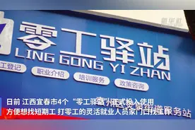 想找短期工、打零工？这里有个“零工驿站”来帮你图片
