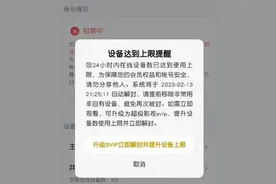 腾讯视频多设备登录遭封号！回应称最多可在2个设备上观影，网友：封号之后退钱吗？图片