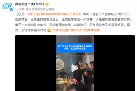 男子生日被安排唢呐队演奏生日快乐歌，网友：总觉得哪里不对劲图片