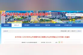 关于印发《2023年中山市房屋市政工程高处作业专项整治工作方案》的通知图片