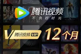 继爱奇艺之后，多设备同时登录腾讯视频账号也被封 网友：吃相难看图片