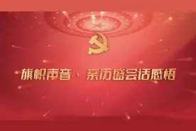 亲历盛会话感悟（六）| 张芳华开讲！视频封面