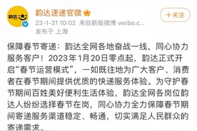 韵达回应“用户投诉物流异常”：将开展招聘解决网点人员不足图片