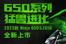 70800元起，川崎2023款Ninja650 & Z650全新上市图片