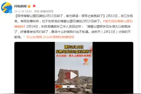 浙江东极岛海誓山盟石碑在2月13日碎了？官方辟谣：很早之前就碎了图片