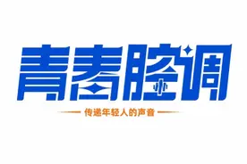 “专家建议”屡被吐槽，来听这届年轻人给专家提建议图片