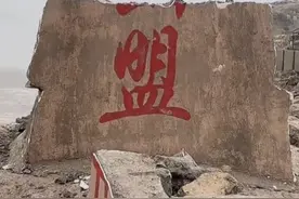 “海誓山盟石碑”情人节前碎了登上热搜，回应：系建造者主动拆除图片