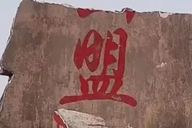 东极岛“海誓山盟”石碑情人节前一天碎了？官方：系主动拆除图片