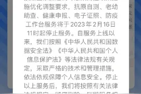 粤康码多项功能将停止服务图片