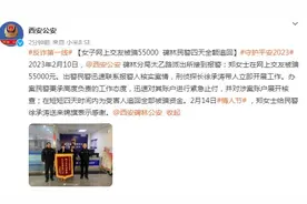 女子网上交友被骗55000  碑林民警四天全额追回图片