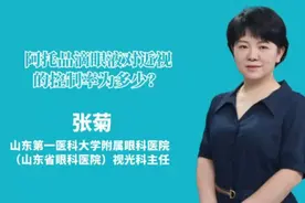 果然视频·壹点问医｜阿托品滴眼液近视防控效果最高可达83%图片