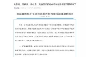 湖北医疗机构中药制剂备案管理新规来了图片