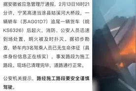 宁芜高速轿车追尾货车起火3名驾乘人员死亡，身份信息正核实视频封面